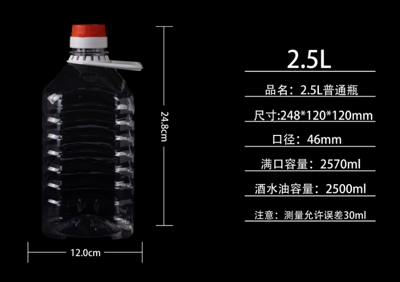 2.5L普通瓶